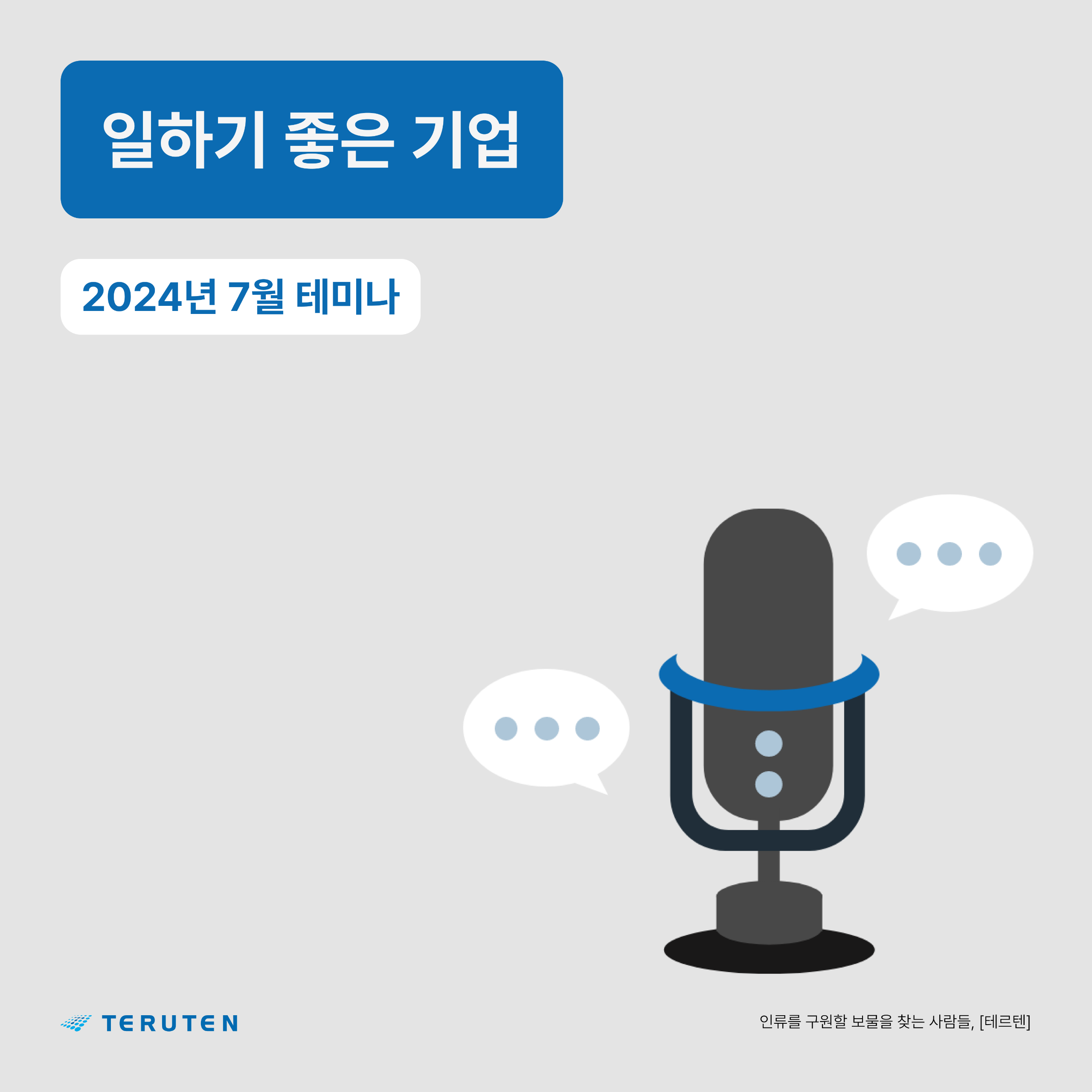 7월 테르텐.png