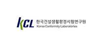 한국건설생활환경시험연구원